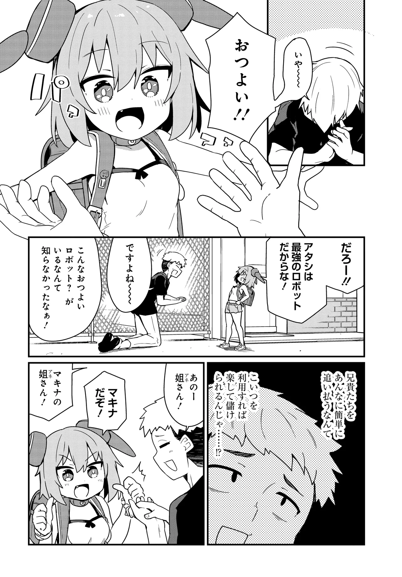 Alma-chan wa Kazoku ni Naritai Z - Chapter 11 - Page 4